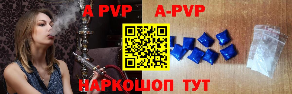 A-PVP Crystall Еманжелинск