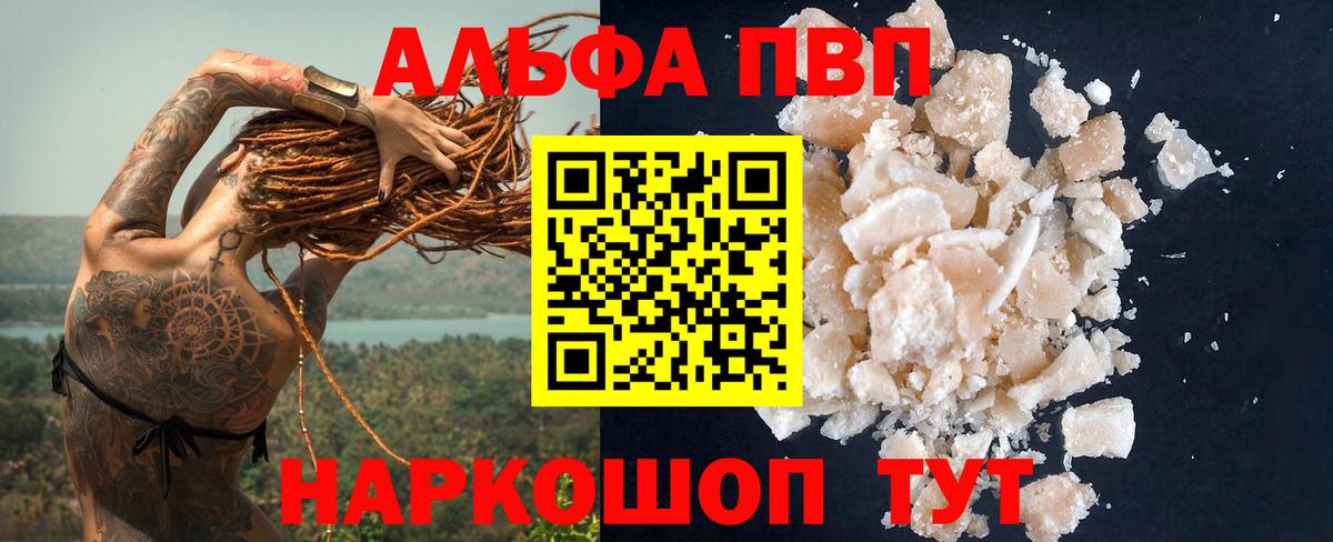 A PVP Crystall  APVP СК КРИС  Вход с VPN  сколько стоит  Alpha PVP  Еманжелинск  A-PVP Crystall 