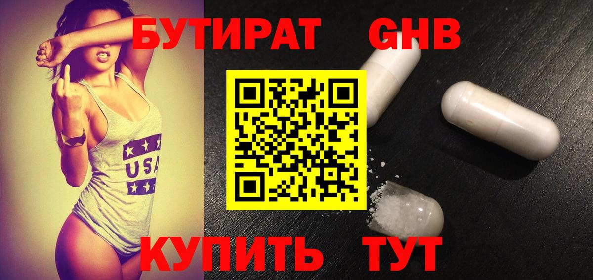 БУТИРАТ  Вход с VPN  Еманжелинск  БУТИРАТ BDO 