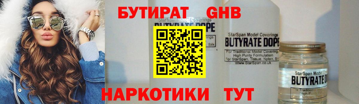 БУТИРАТ Butirat Еманжелинск