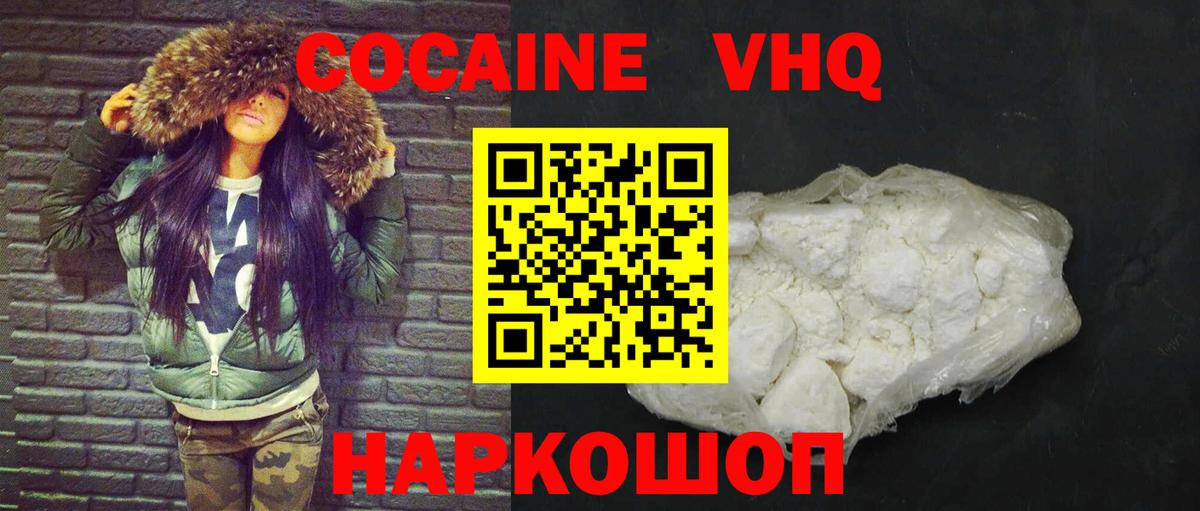 Еманжелинск  COCAIN VHQ  Вход с VPN  где найти   Cocaine 97% 