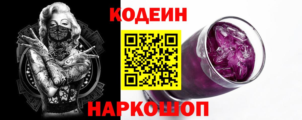 Кодеиновый сироп Lean напиток Lean (лин) Еманжелинск