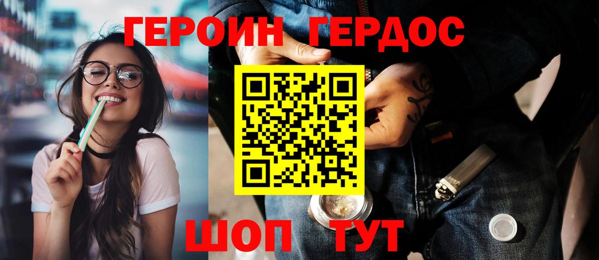 Героин  ГЕРОИН герыч  Вход с VPN  Еманжелинск 