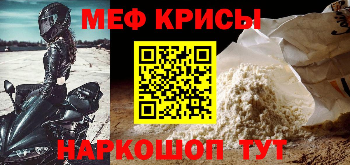 Меф мука  МЯУ-МЯУ VHQ  Вход с VPN  МЯУ-МЯУ  Меф  Еманжелинск 