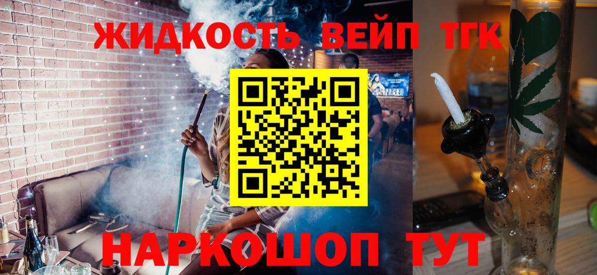 ТГК жижа Еманжелинск